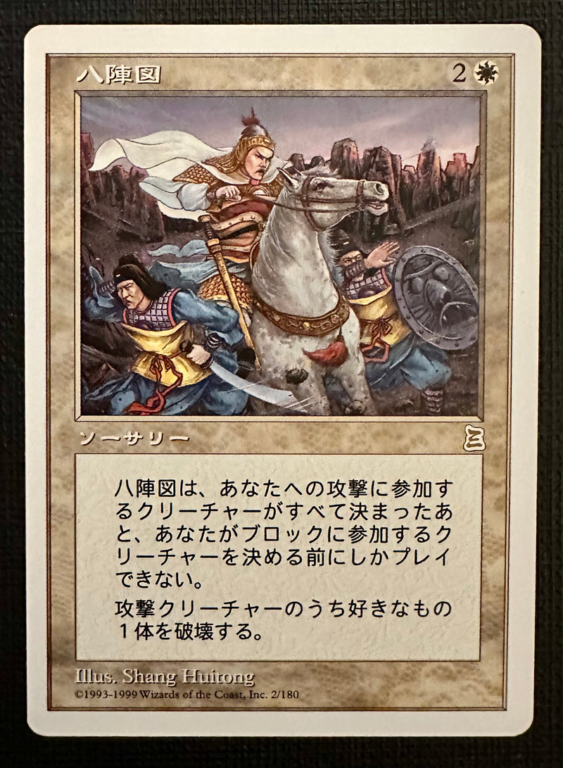 Japanese Eightfold Maze [Portal Three Kingdoms]