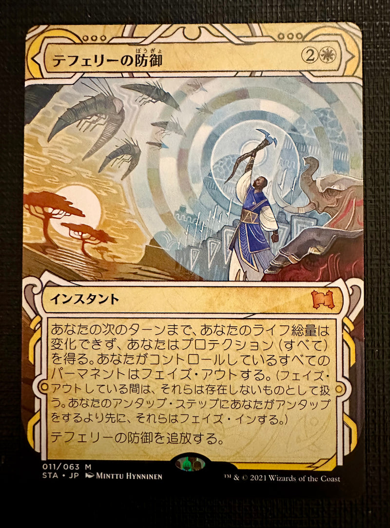 Japanese Teferi's Protection [Strixhaven Mystical Archive]