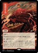 Spinerock Knoll (JP)
