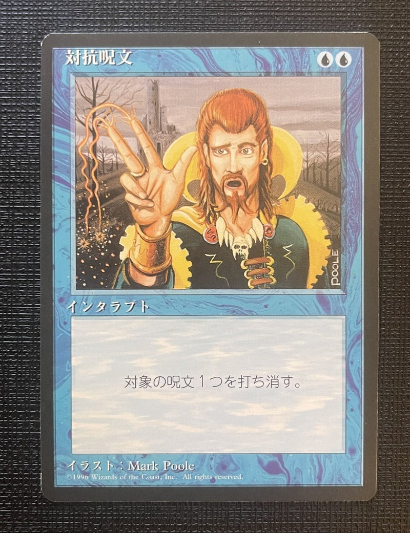 Japanese Counterspell [Fourth Edition Foreign Black Border]