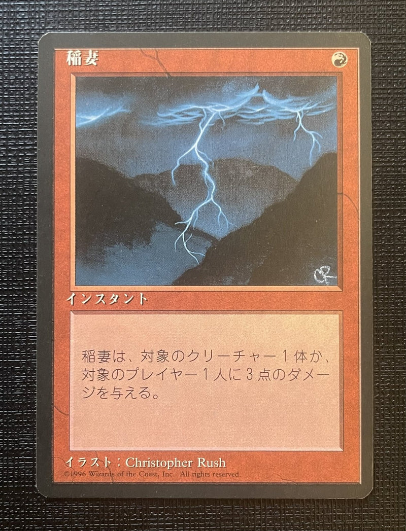 Japanese Lightning Bolt [Foreign Black Border]