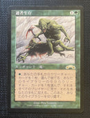 Japanese Survival of the Fittest [Exodus]
