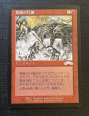 Japanese Price of Progress [Exodus]