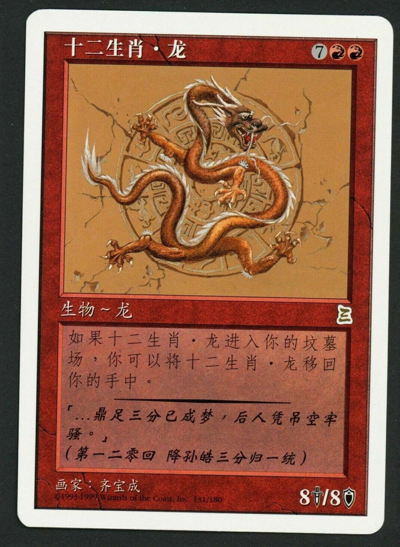 Simplified Chinese Zodiac Dragon [Portal Three Kingdoms]