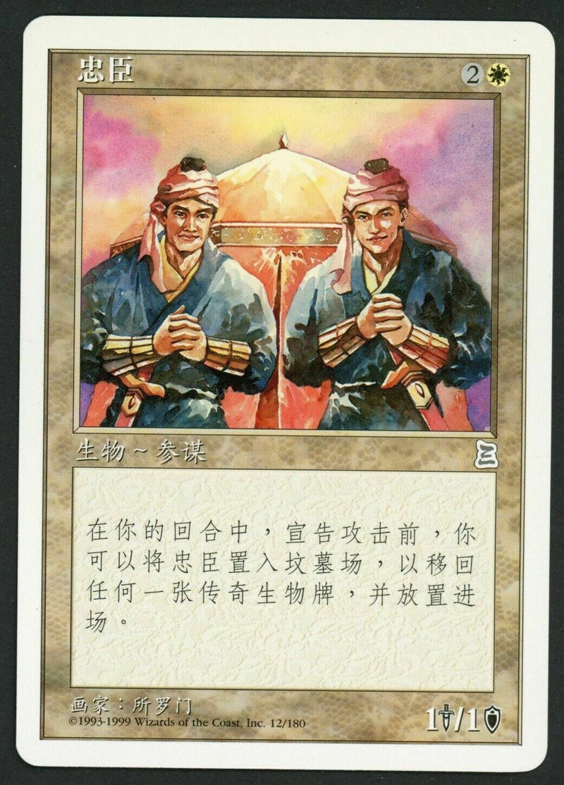 Simplified Chinese Loyal Retainers [Portal Three Kingdoms]