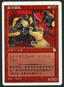 Simplified Chinese Ravaging Horde [Portal Three Kingdoms]