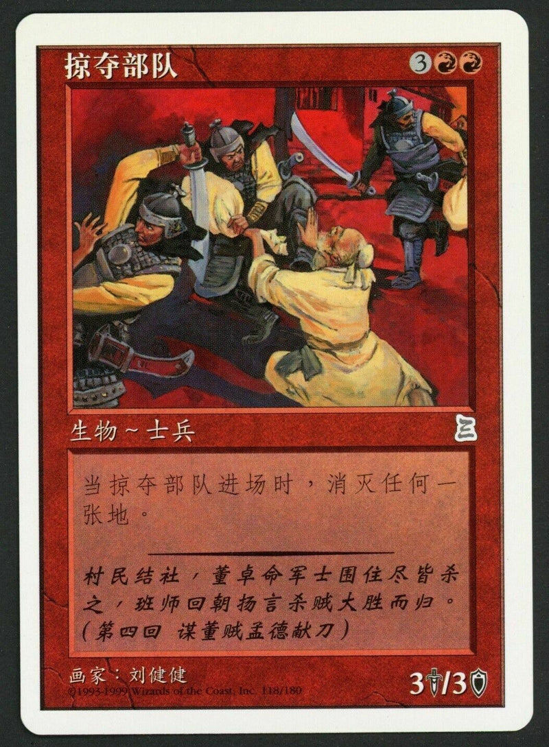 Simplified Chinese Ravaging Horde [Portal Three Kingdoms]