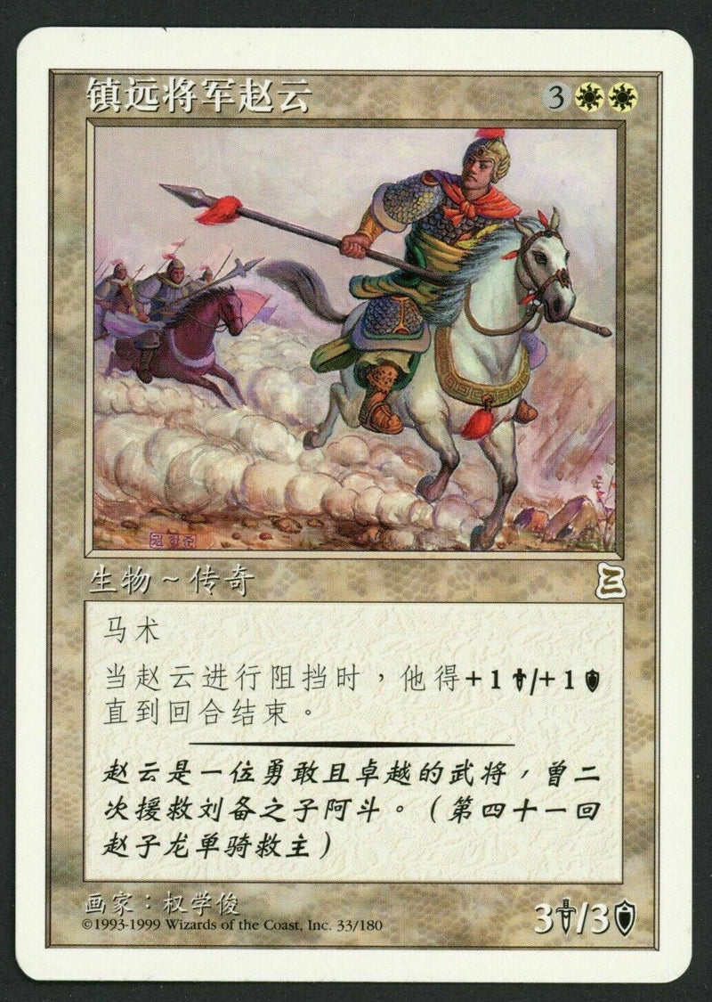 Simplified Chinese Zhao Zilong, Tiger General [Portal Three Kingdoms]