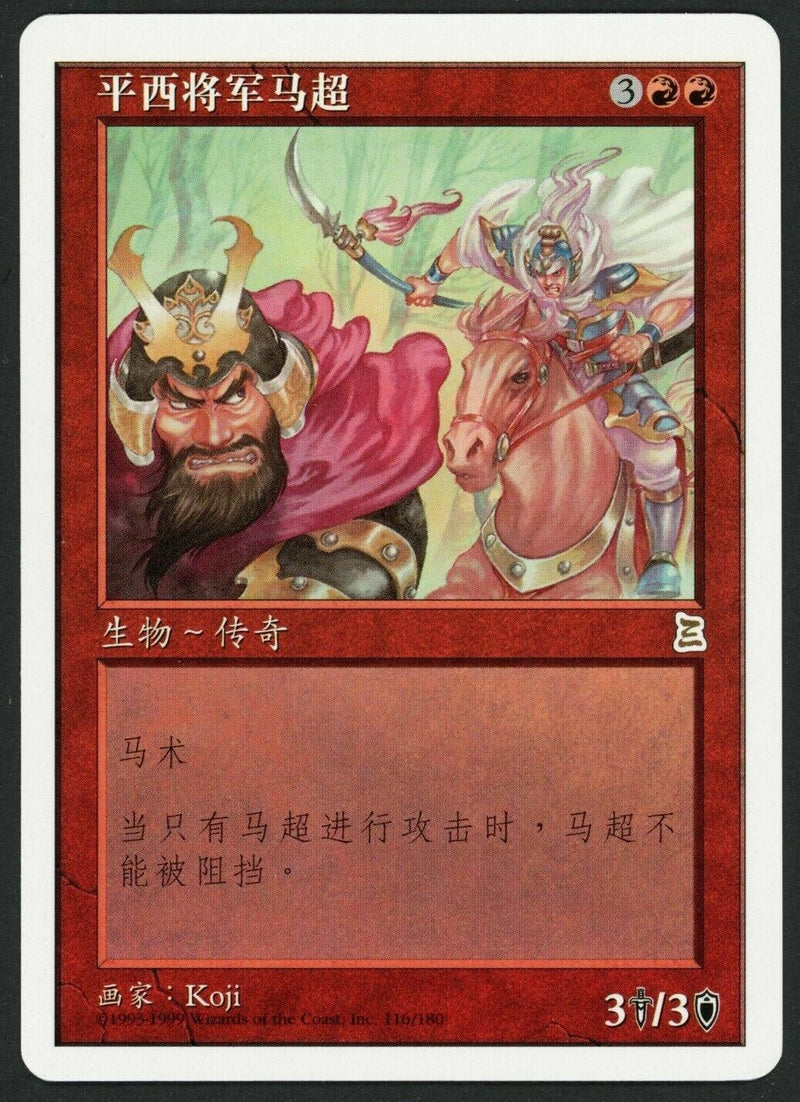 Simplified Chinese Ma Chao, Western Warrior [Portal Three Kingdoms]