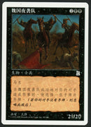 Simplified Chinese Wei Night Raiders [Portal Three Kingdoms]