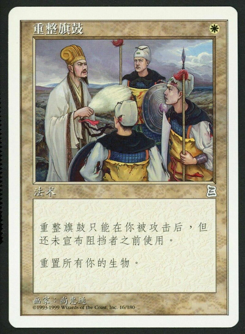 Simplified Chinese Rally the Troops [Portal Three Kingdoms]