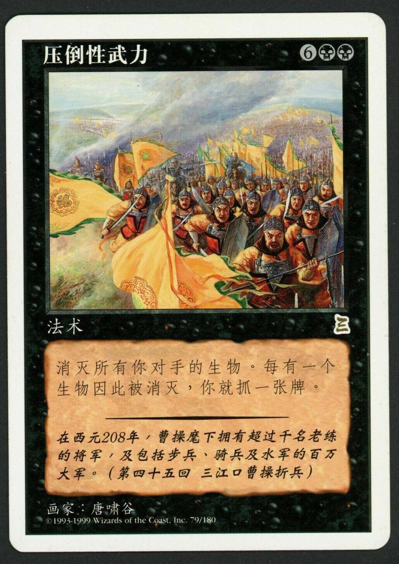 Simplified Chinese Overwhelming Forces [Portal Three Kingdoms]