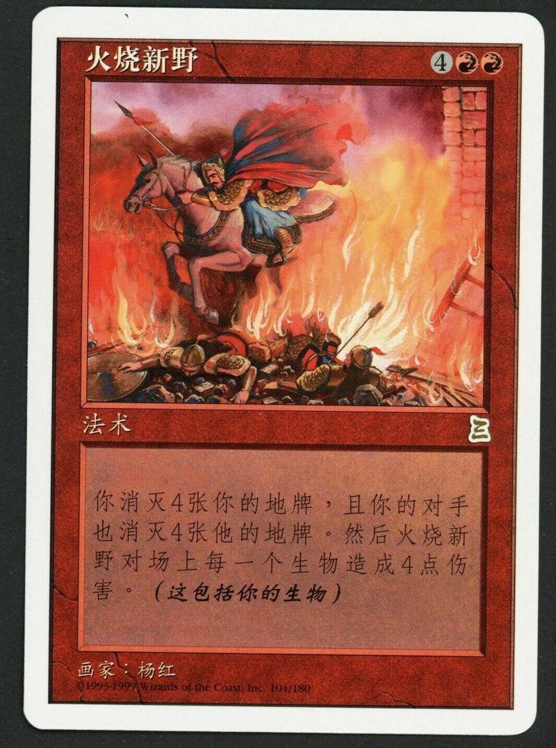 Simplified Chinese Burning of Xinye [Portal Three Kingdoms]