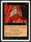 Simplified Chinese Imperial Seal [Portal Three Kingdoms]