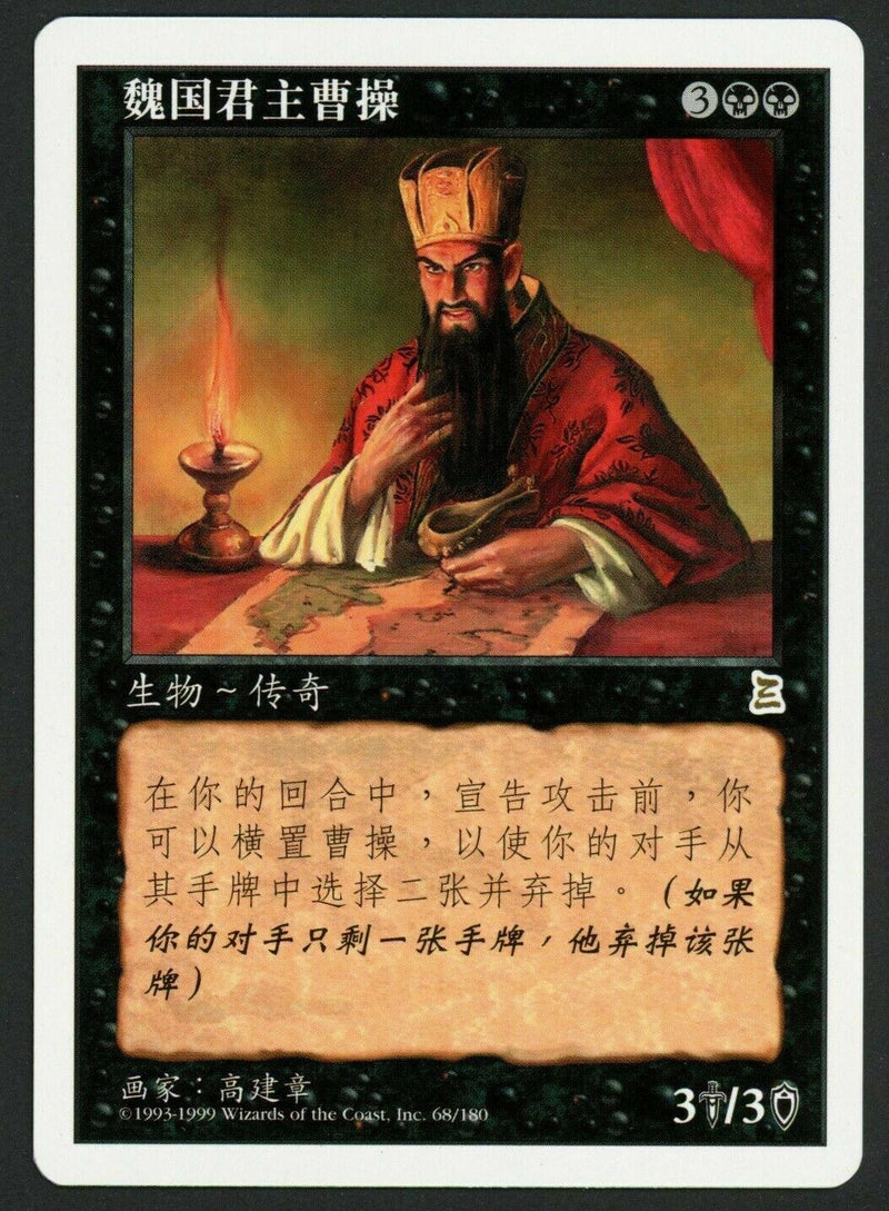 Simplified Chinese Cao Cao, Lord of Wei [Portal Three Kingdoms]