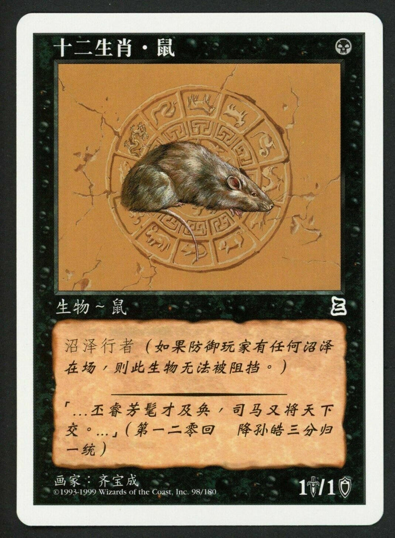 Simplified Chinese Zodiac Rat [Portal Three Kingdoms]