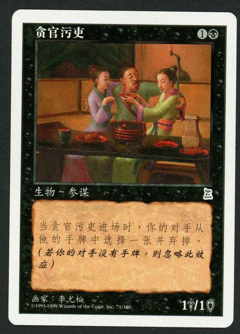 Simplified Chinese Corrupt Court Official [Portal Three Kingdoms]