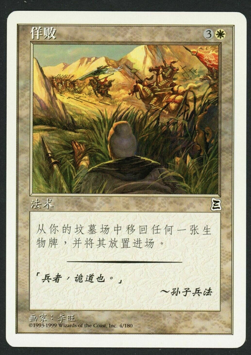 Simplified Chinese False Defeat [Portal Three Kingdoms]
