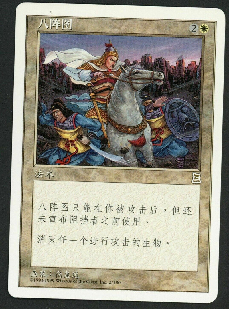 Simplified Chinese Eightfold Maze [Portal Three Kingdoms]