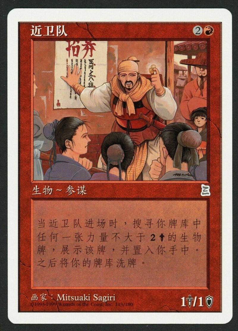 Simplified Chinese Imperial Recruiter [Portal Three Kingdoms]