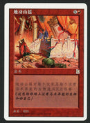 Simplified Chinese Rolling Earthquake [Portal Three Kingdoms]