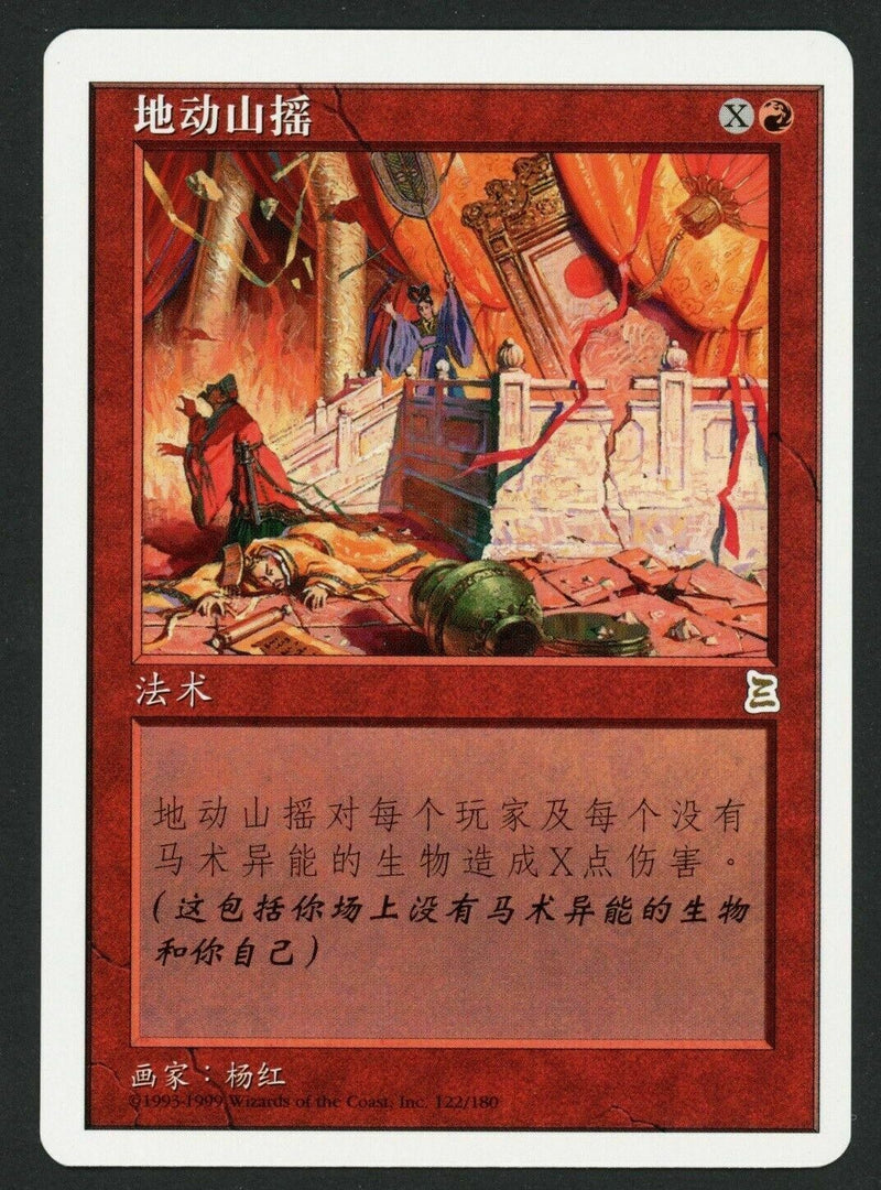 Simplified Chinese Rolling Earthquake [Portal Three Kingdoms]