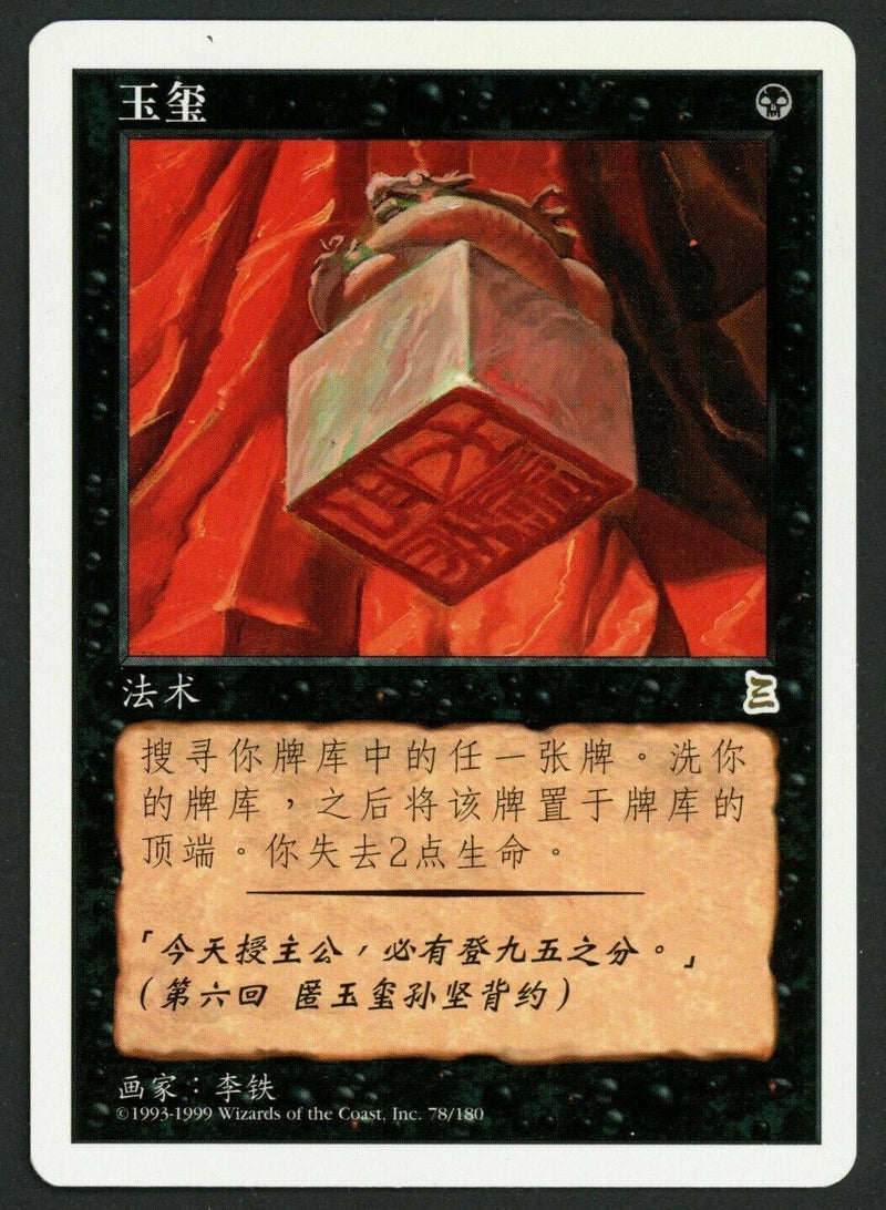Simplified Chinese Imperial Seal [Portal Three Kingdoms]