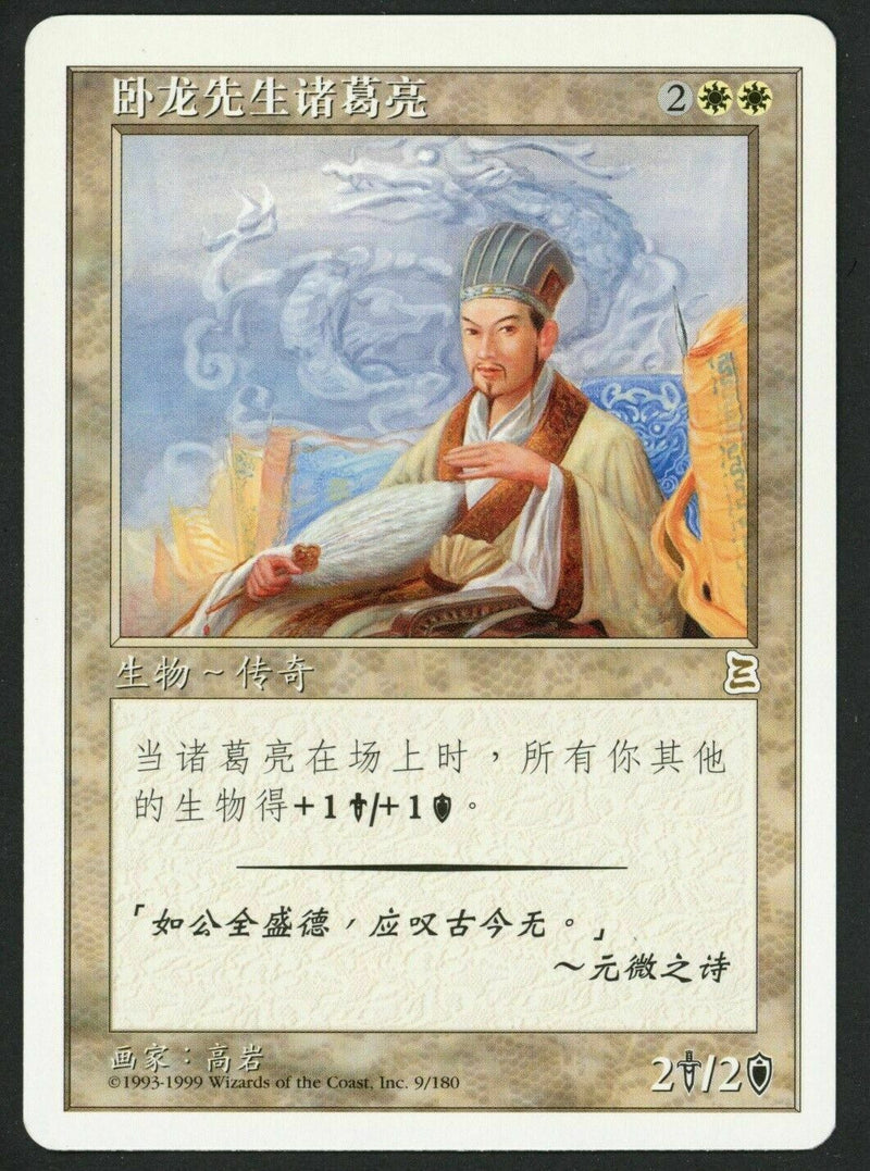 Simplified Chinese Kongming, "Sleeping Dragon" [Portal Three Kingdoms]