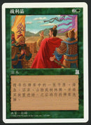 Simplified Chinese Spoils of Victory [Portal Three Kingdoms]