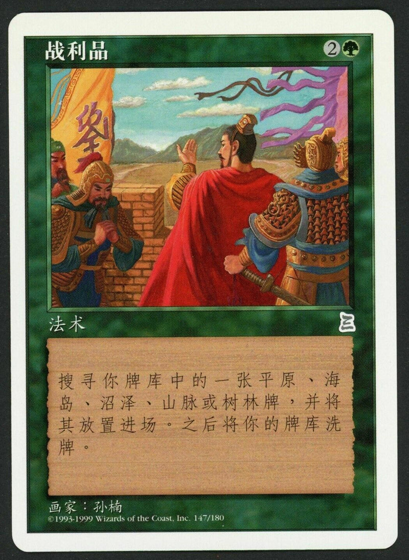 Simplified Chinese Spoils of Victory [Portal Three Kingdoms]