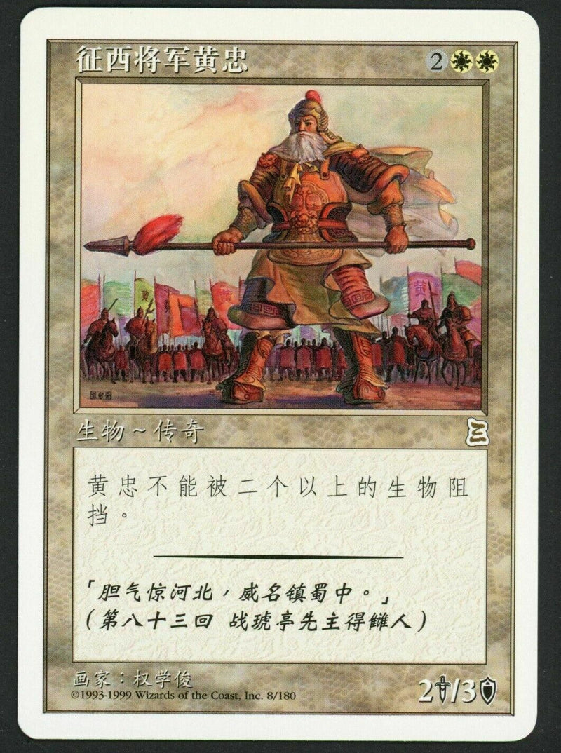 Simplified Chinese Huang Zhong, Shu General [Portal Three Kingdoms]