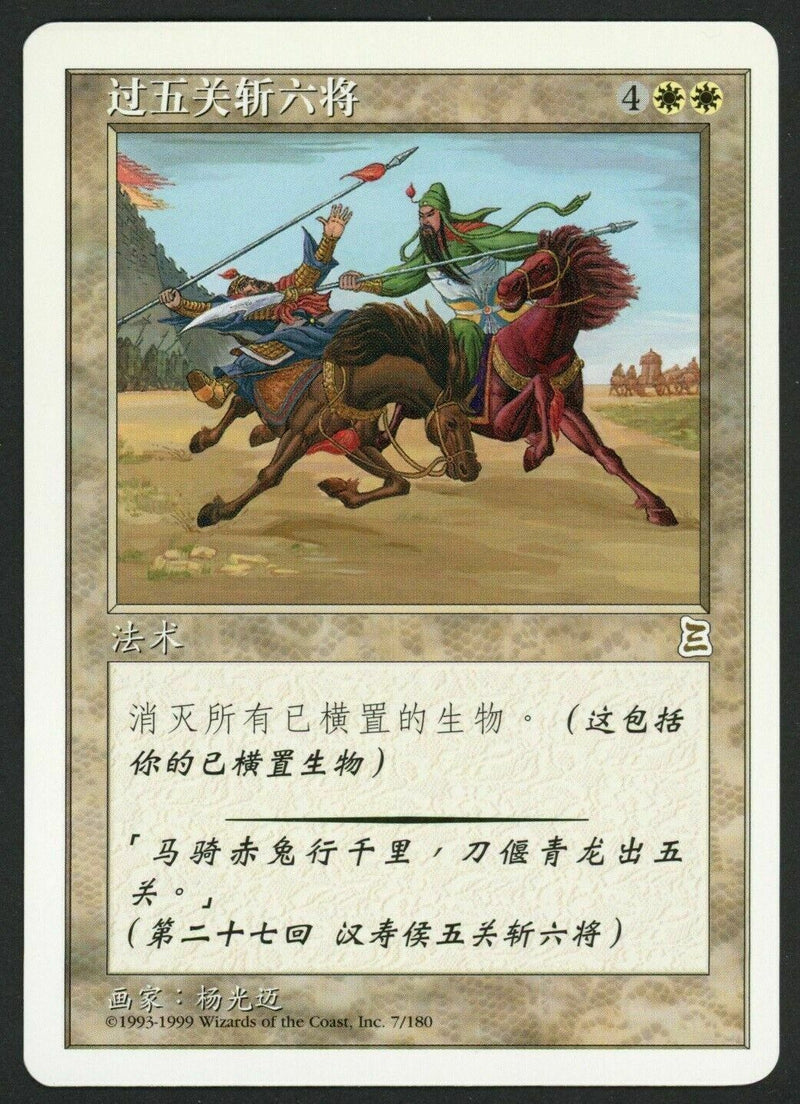 Simplified Chinese Guan Yu's 1,000-Li March [Portal Three Kingdoms]