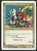 Simplified Chinese Liu Bei, Lord of Shu [Portal Three Kingdoms]