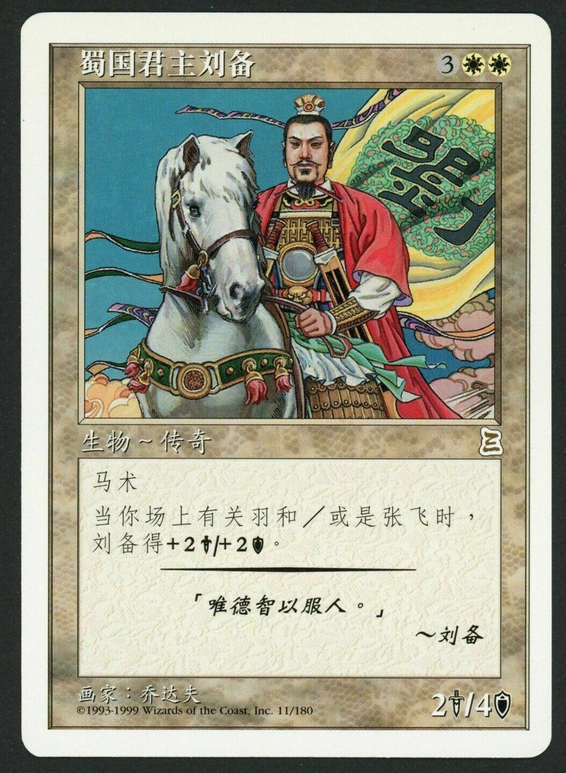 Simplified Chinese Liu Bei, Lord of Shu [Portal Three Kingdoms]
