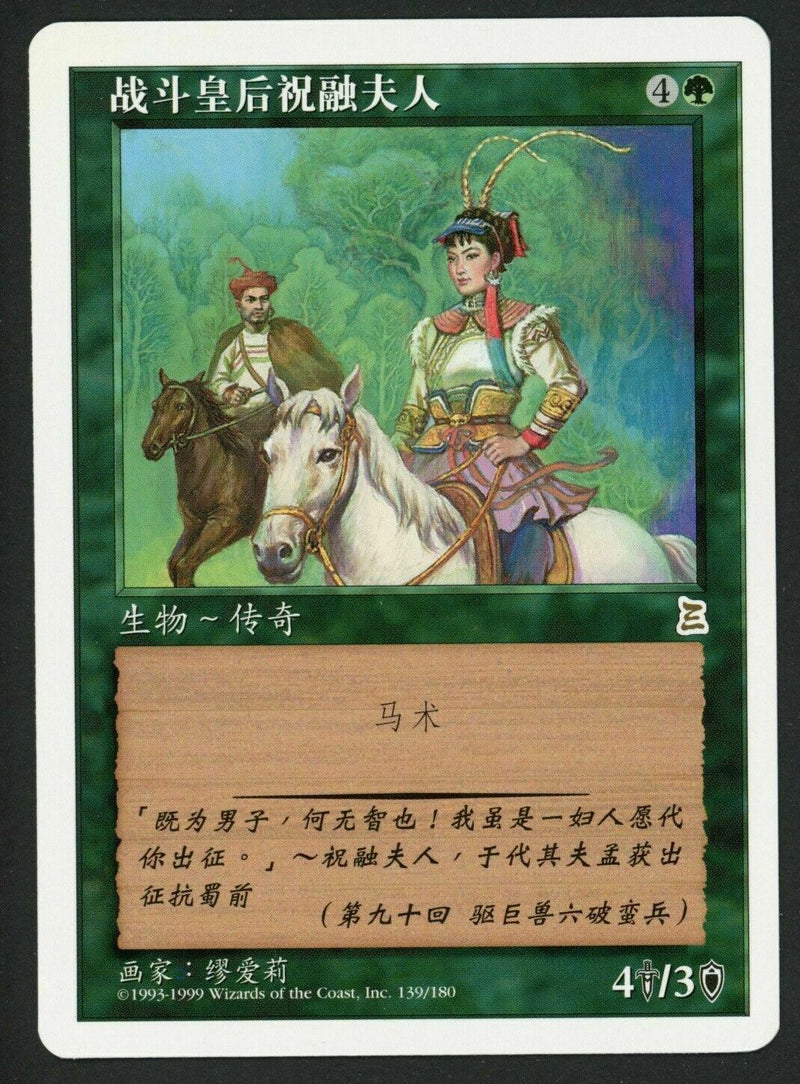 Simplified Chinese Lady Zhurong, Warrior Queen [Portal Three Kingdoms]