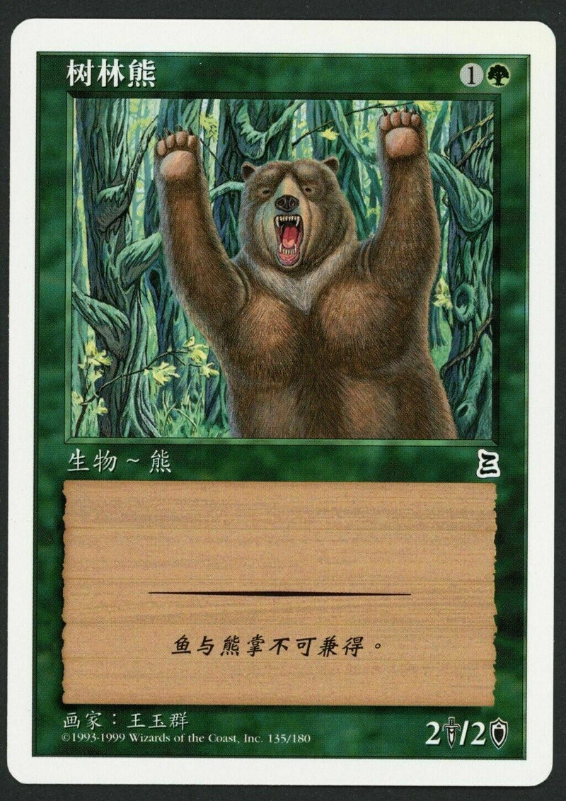 Simplified Chinese Forest Bear [Portal Three Kingdoms]