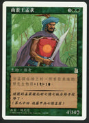Simplified Chinese Meng Huo, Barbarian King [Portal Three Kingdoms]
