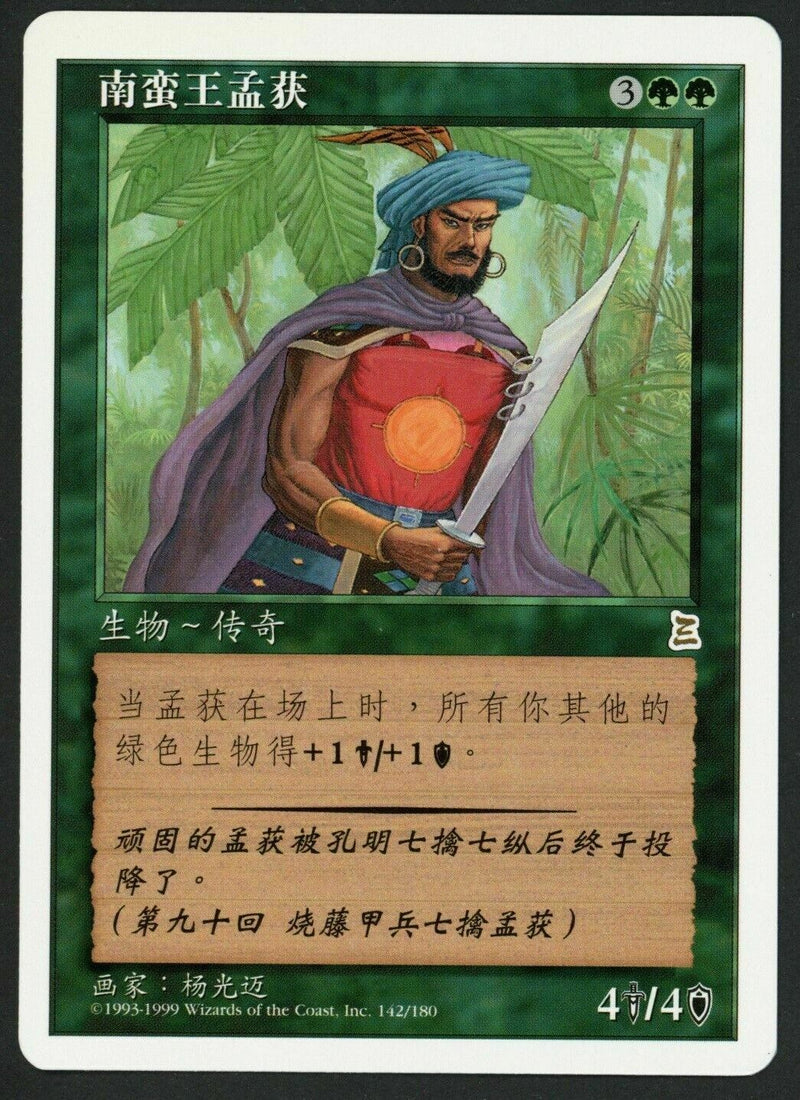 Simplified Chinese Meng Huo, Barbarian King [Portal Three Kingdoms]