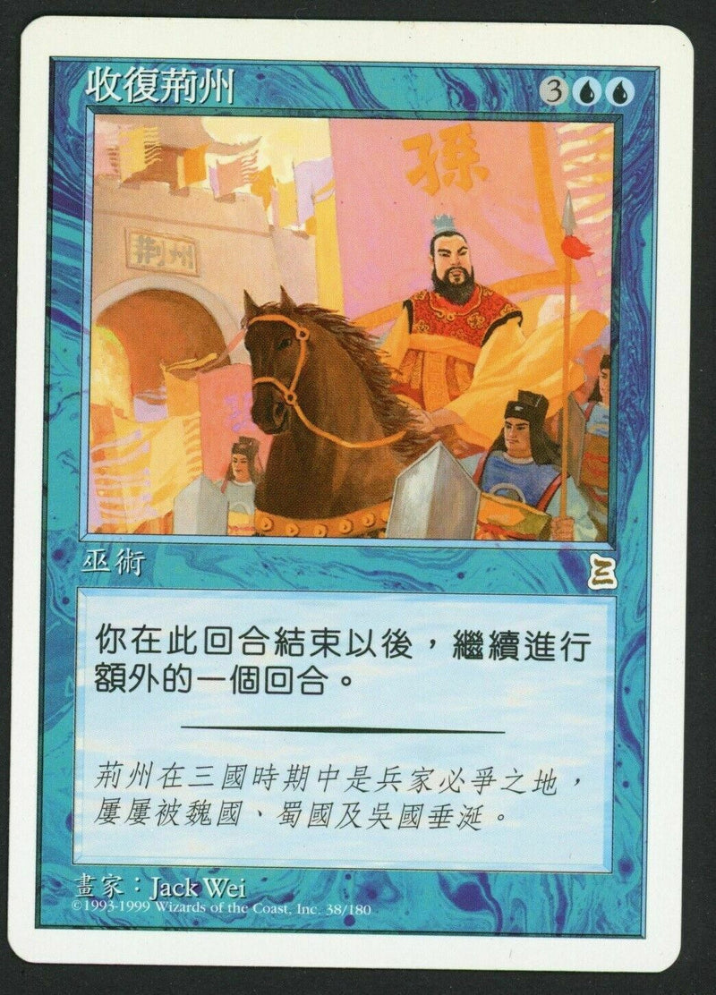 Traditional Chinese Capture of Jingzhou [Portal Three Kingdoms]