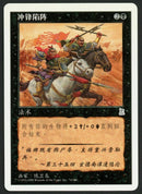 Simplified Chinese Desperate Charge [Portal Three Kingdoms]