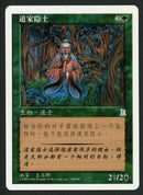 Simplified Chinese Taoist Hermit [Portal Three Kingdoms]