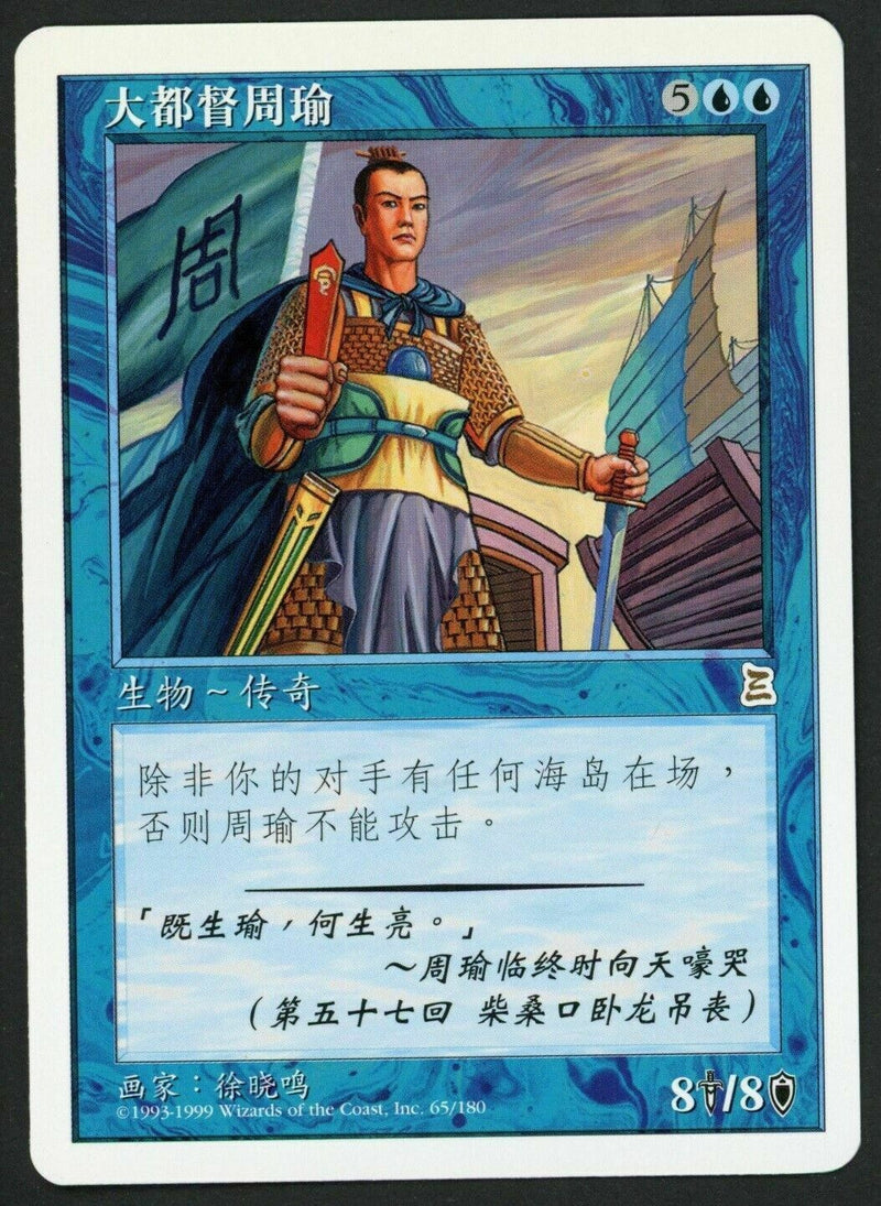 Simplified Chinese Zhou Yu, Chief Commander [Portal Three Kingdoms]