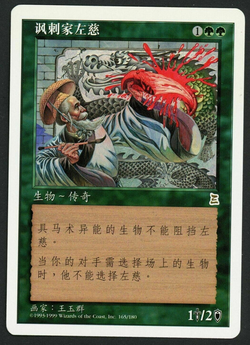 Simplified Chinese Zuo Ci, the Mocking Sage [Portal Three Kingdoms]