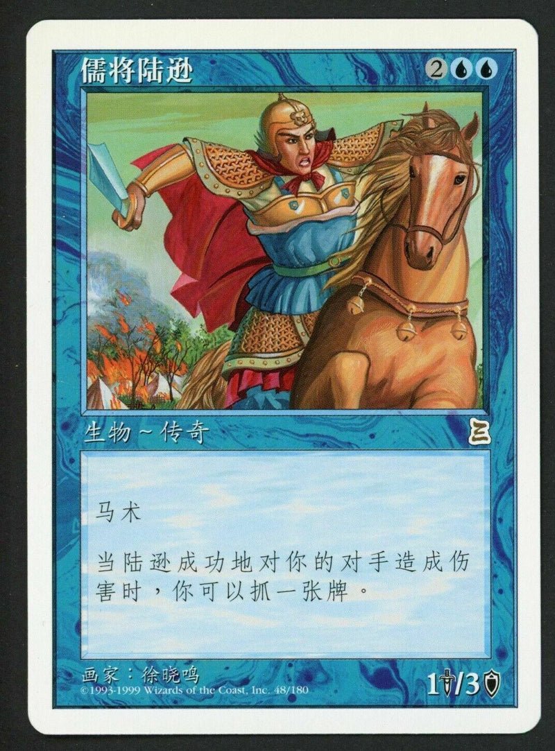Simplified Chinese Lu Xun, Scholar General [Portal Three Kingdoms]