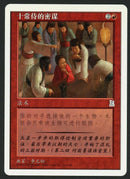 Simplified Chinese Eunuchs' Intrigues [Portal Three Kingdoms]