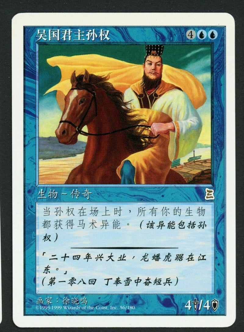 Simplified Chinese Sun Quan, Lord of Wu [Portal Three Kingdoms]