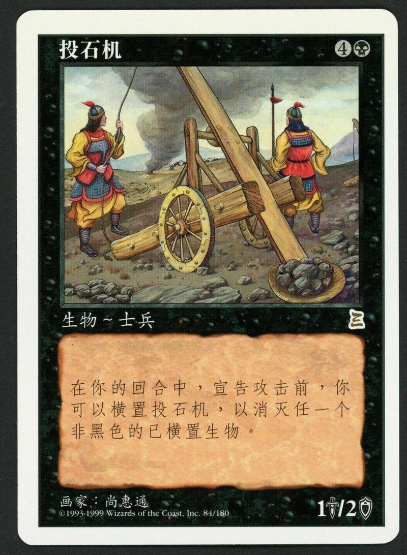 Simplified Chinese Stone Catapult [Portal Three Kingdoms]