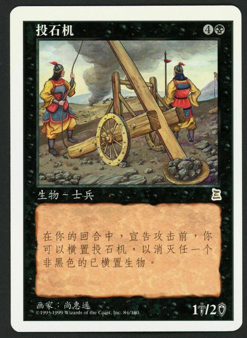 Simplified Chinese Stone Catapult [Portal Three Kingdoms]