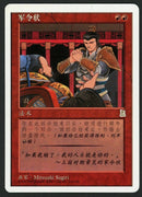 Simplified Chinese Warrior's Oath [Portal Three Kingdoms]