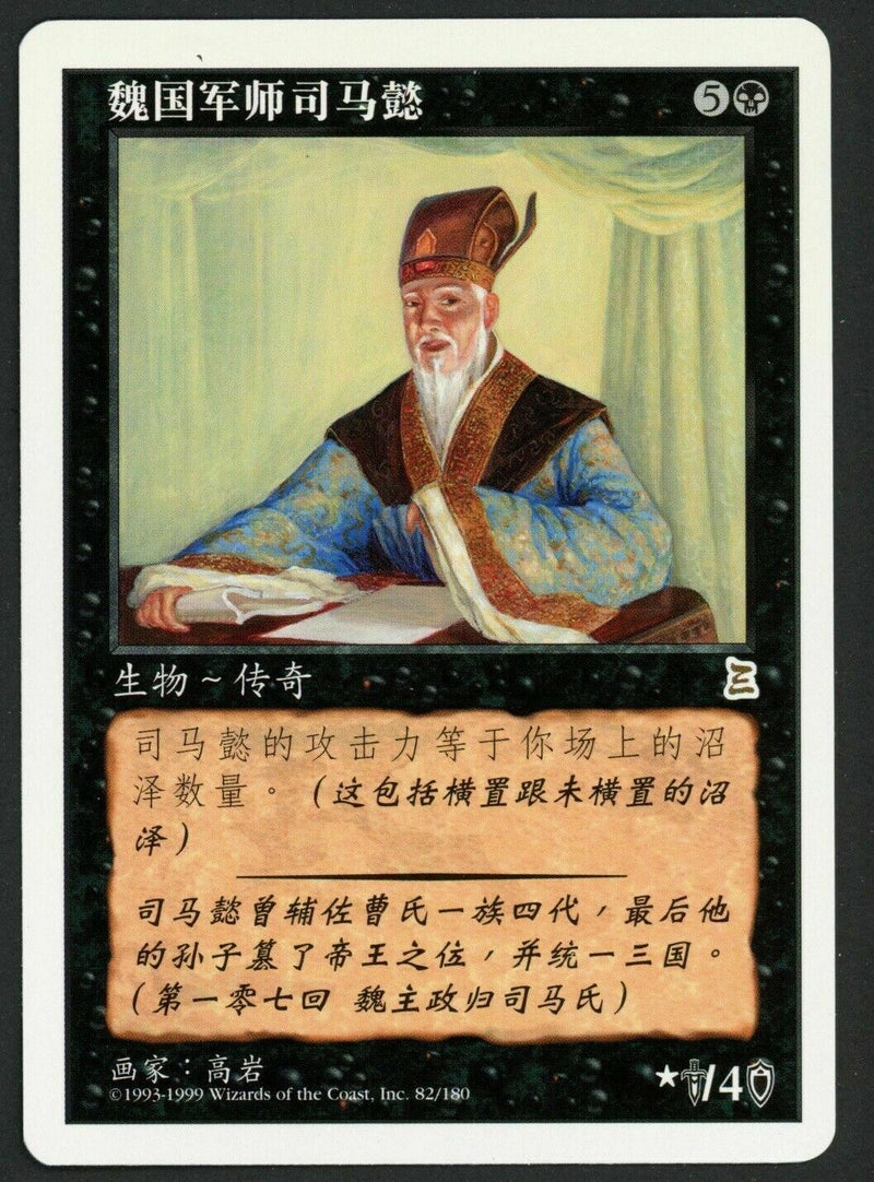Simplified Chinese Sima Yi, Wei Field Marshal [Portal Three Kingdoms]